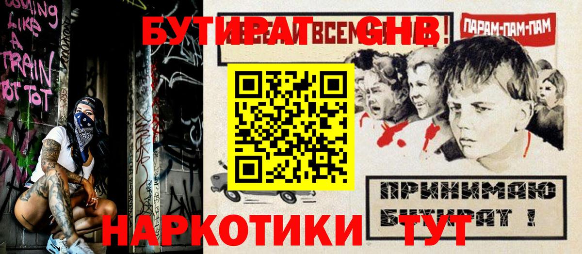 БУТИРАТ бутик Славянск-на-Кубани