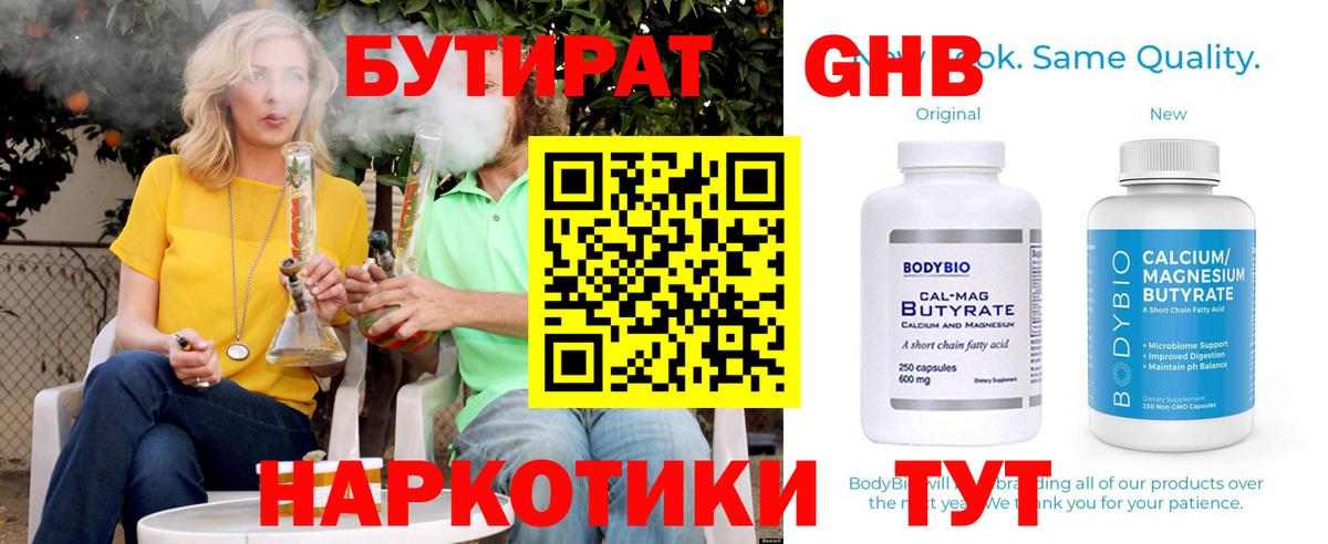 Славянск-на-Кубани  БУТИРАТ GHB  Вход с VPN 