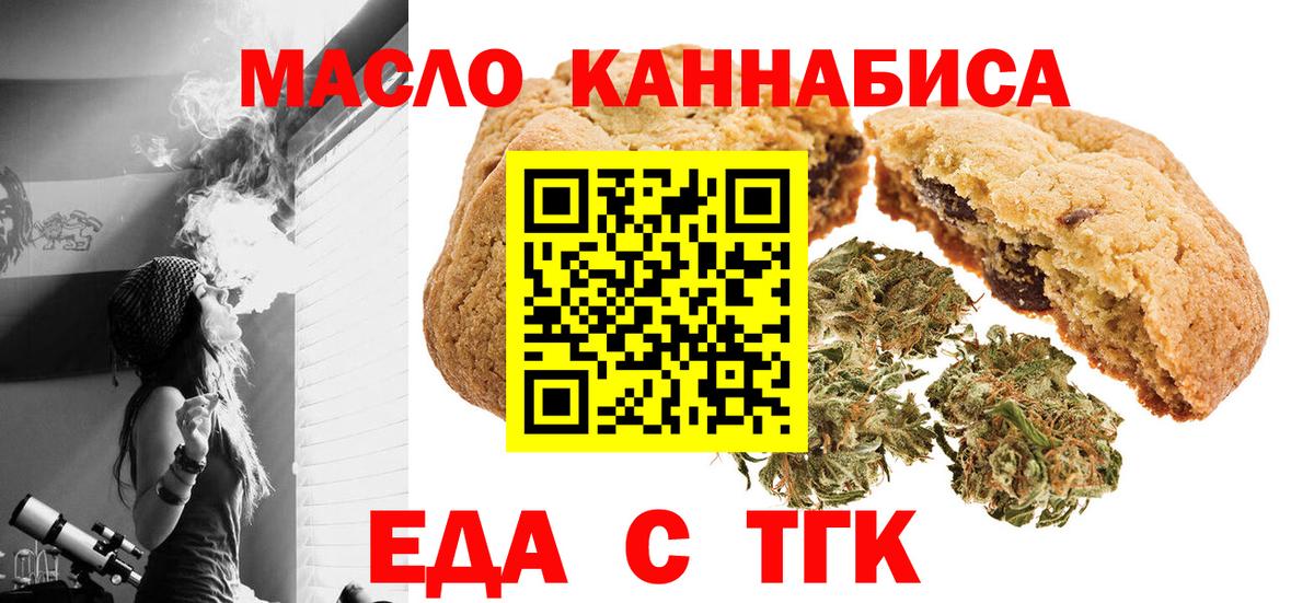 Печенье с ТГК конопля  Вход с VPN  Славянск-на-Кубани 