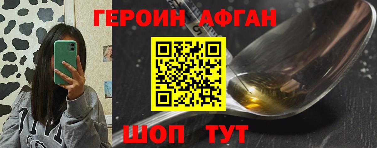 Героин белый  Вход с VPN  Славянск-на-Кубани 