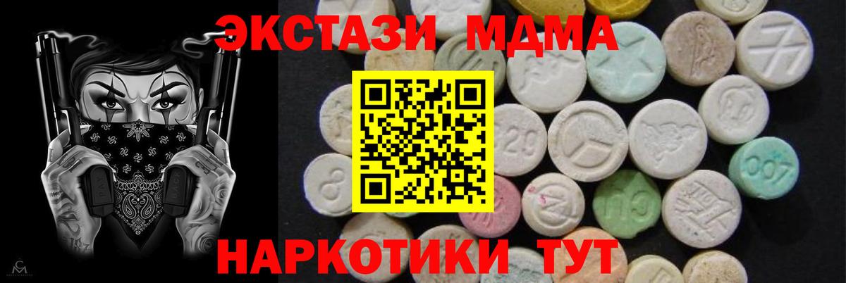 MDMA  MDMA VHQ  Славянск-на-Кубани  Вход с VPN  MDMA кристаллы 