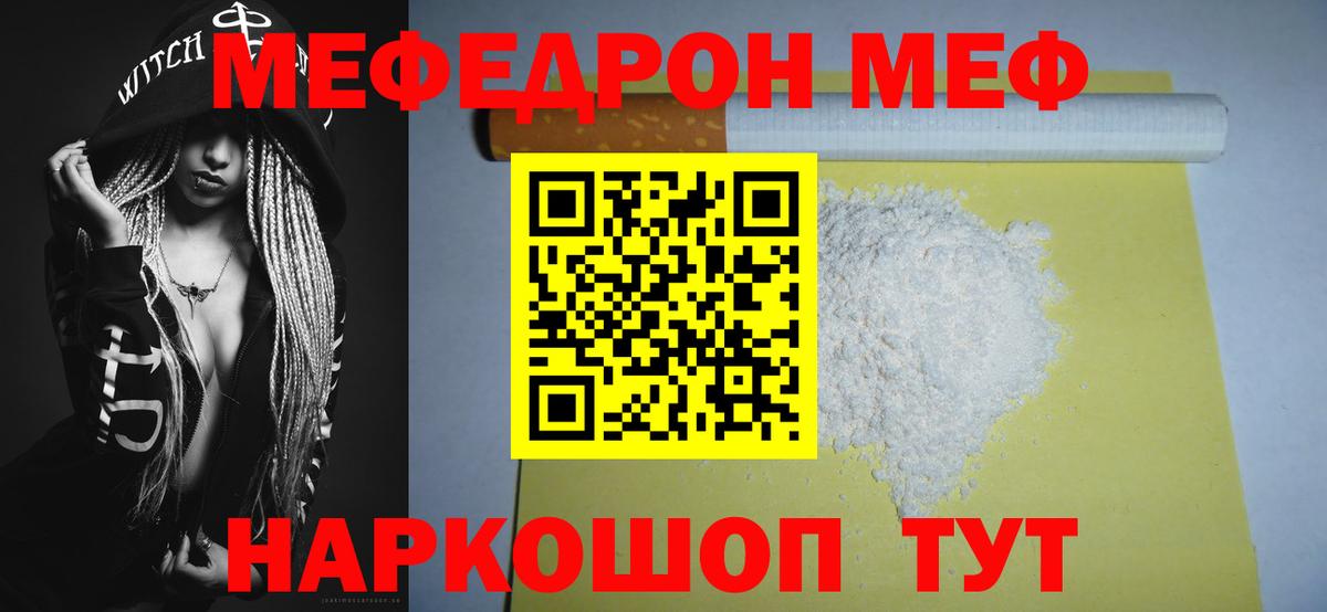 МЕФ VHQ  Меф VHQ  Мефедрон  Славянск-на-Кубани  Вход с VPN 