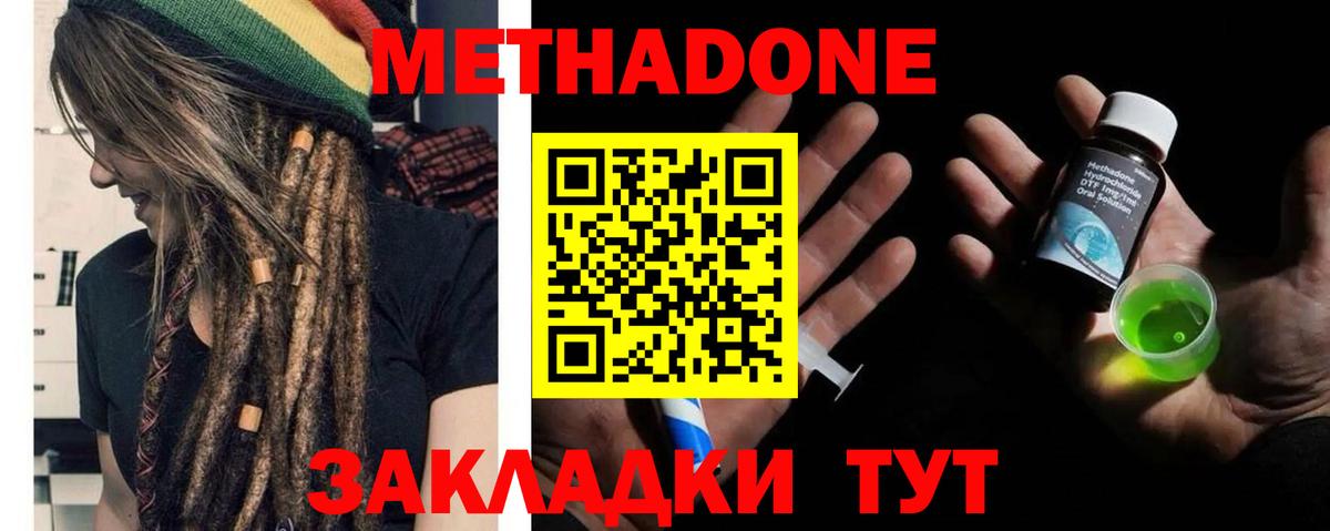 Славянск-на-Кубани  Метадон methadone  Вход с VPN  МЕТАДОН VHQ 